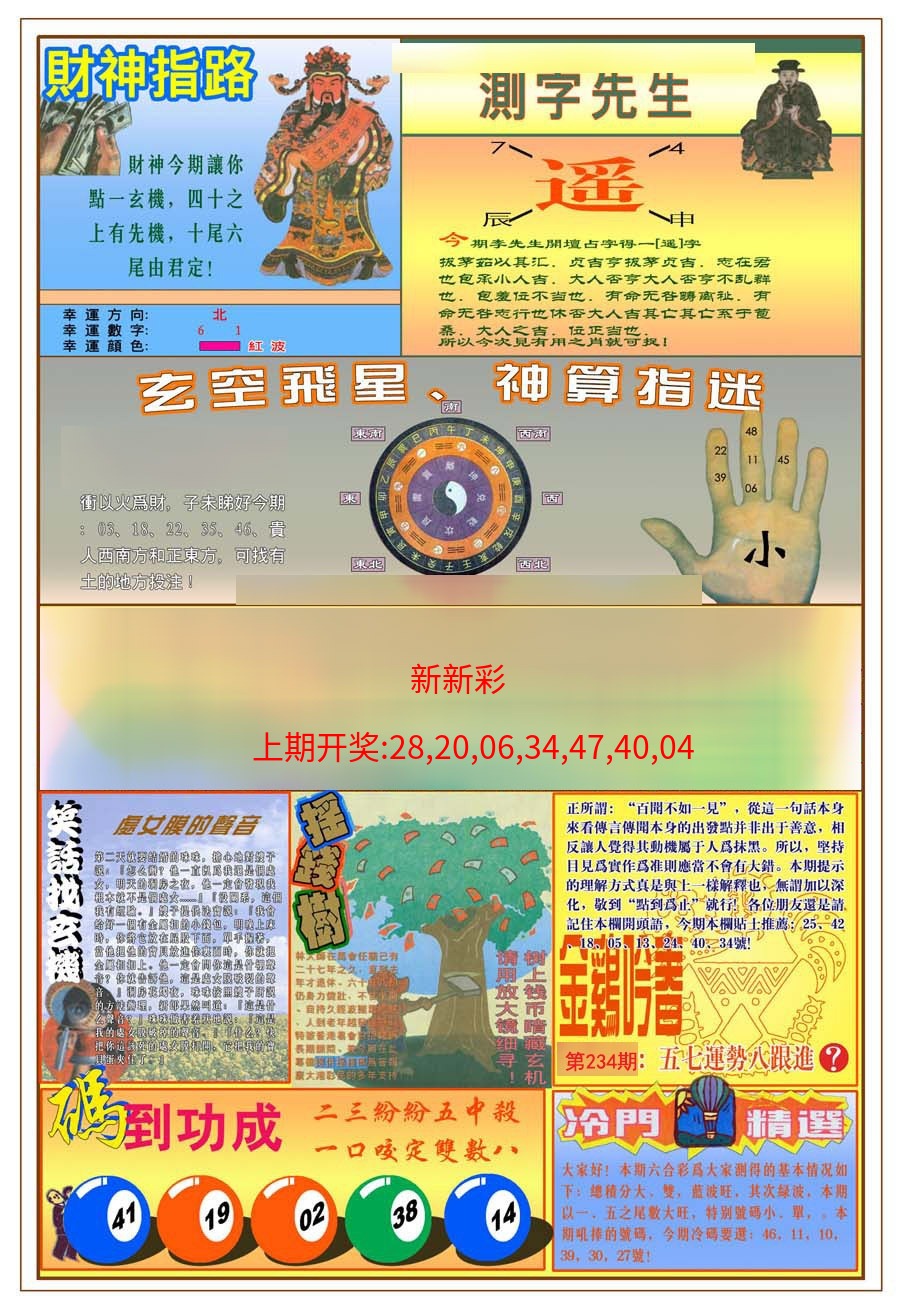 (新版)四柱预测B